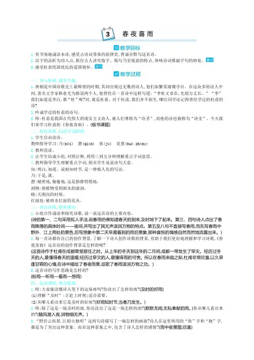 部编人教版六年级语文下册教案带反思-古诗词诵读教案《春夜喜雨》-统编新教材