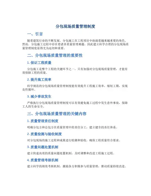 分包现场质量管理制度