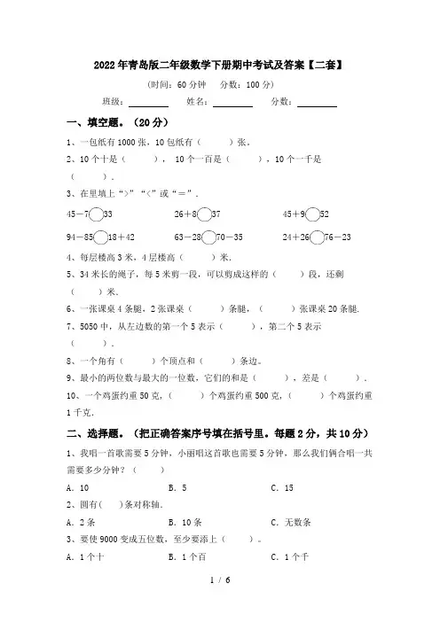 2022年青岛版二年级数学下册期中考试及答案【二套】