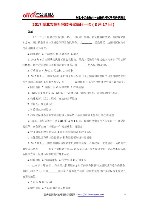 2017湖北农信社招聘考试每日一练(3月17日)