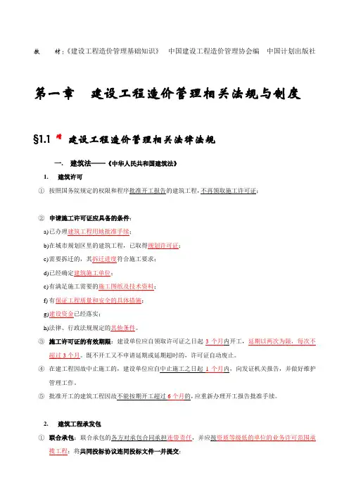 《建设工程造价管理基础知识》