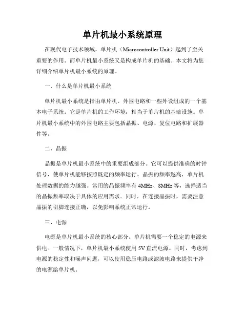 单片机最小系统原理