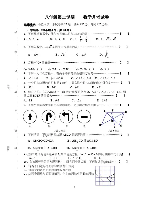 沪科版八下数学月考试卷含答案