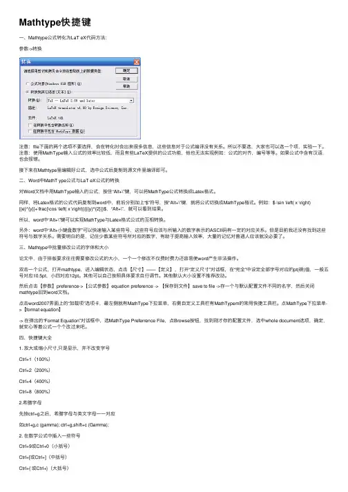 Mathtype快捷键