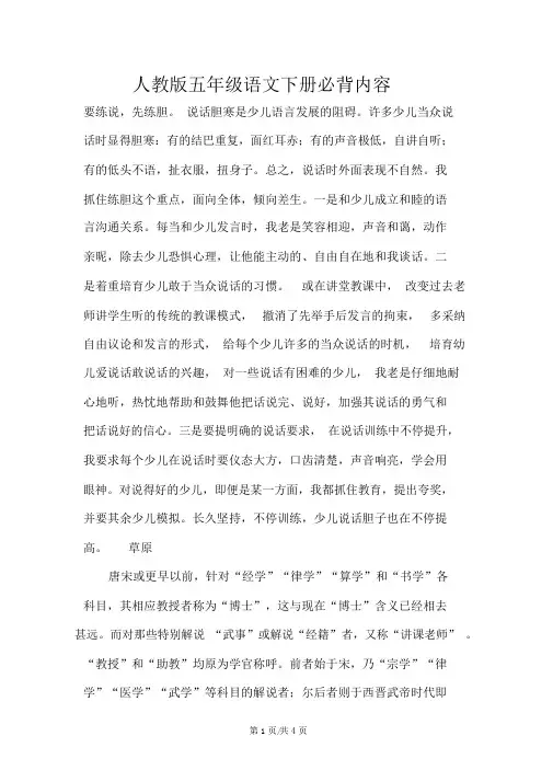 五年级下册语文必背内容1_人教新课标版