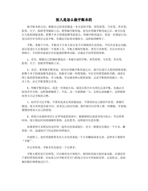 别人是怎么做手账本的