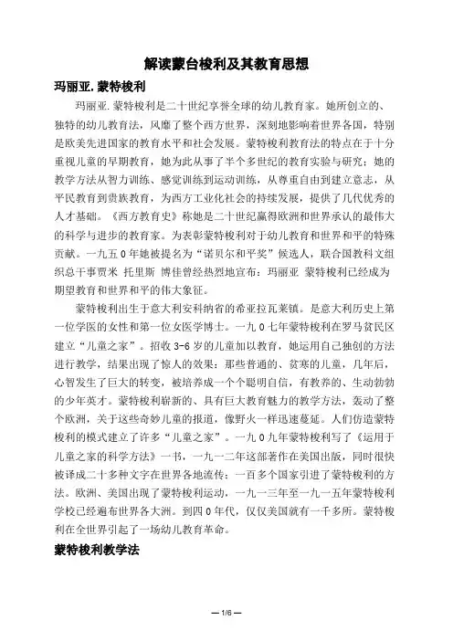 解读蒙台梭利及其教育思想 