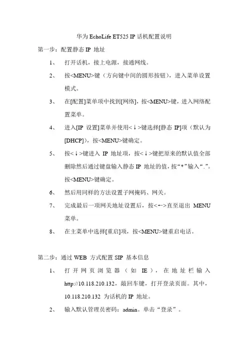 17-华为ET525IP话机配置说明(新)
