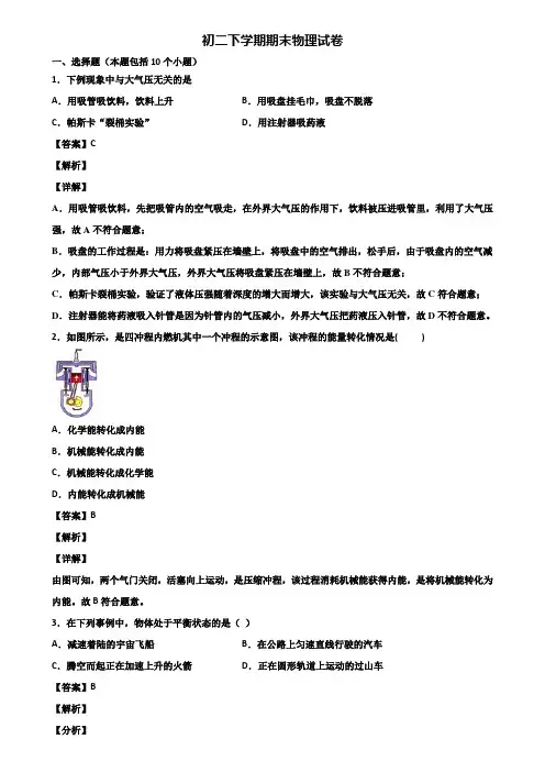 ┃精选3套试卷┃2020届上海市浦东新区八年级下学期期末考试物理试题