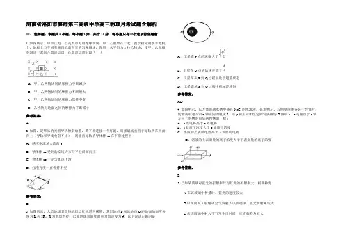 河南省洛阳市偃师第三高级中学高三物理月考试题带解析