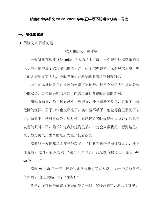 部编本小学语文2022-2023 学年五年级下册期末分类—阅读【含答案】