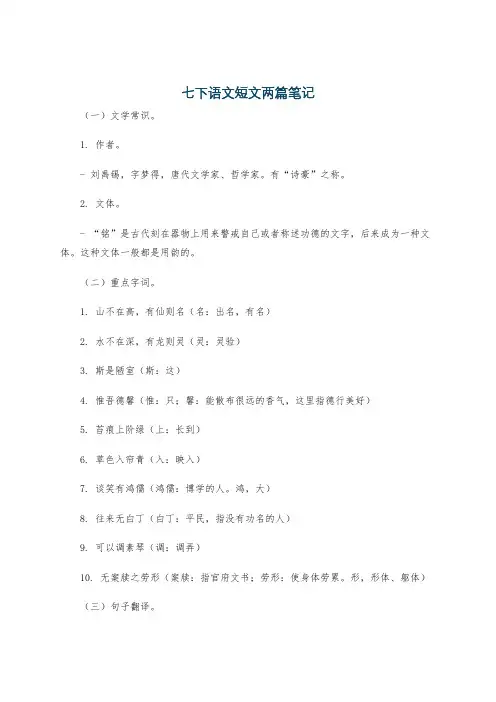 七下语文短文两篇笔记
