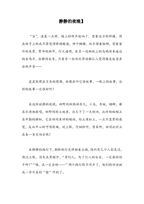 静静的夜晚】