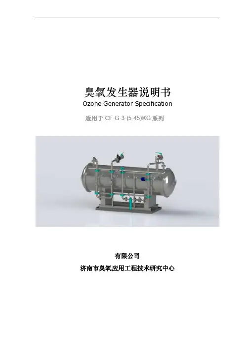 臭氧发生器说明书
