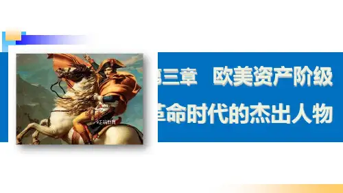 高中历史 3.2美国首任总统华盛顿