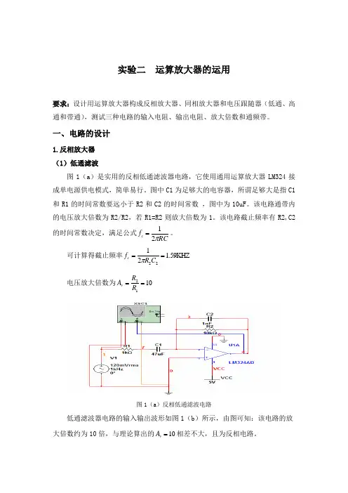 运放的运用