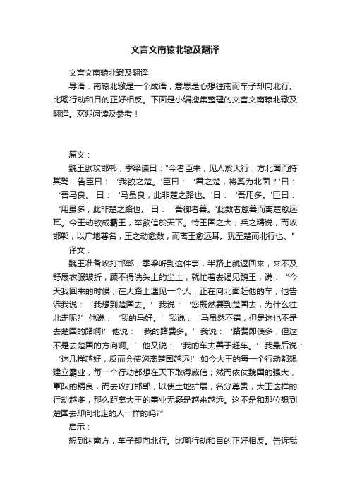 文言文南辕北辙及翻译