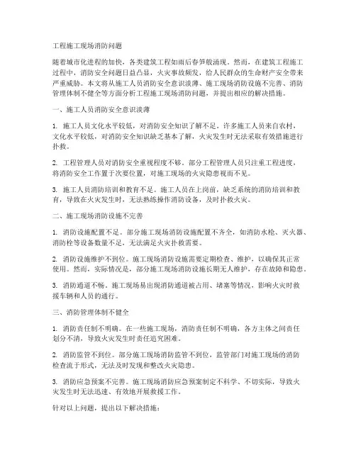 工程施工现场消防问题