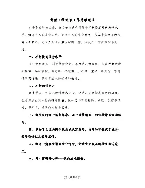 青蓝工程徒弟工作总结范文（4篇）