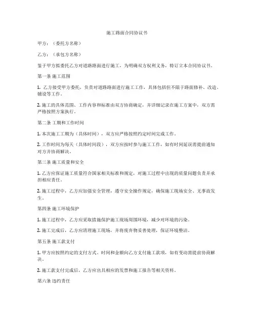 施工路面合同协议书