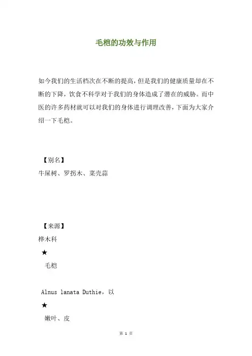 毛桤的功效与作用