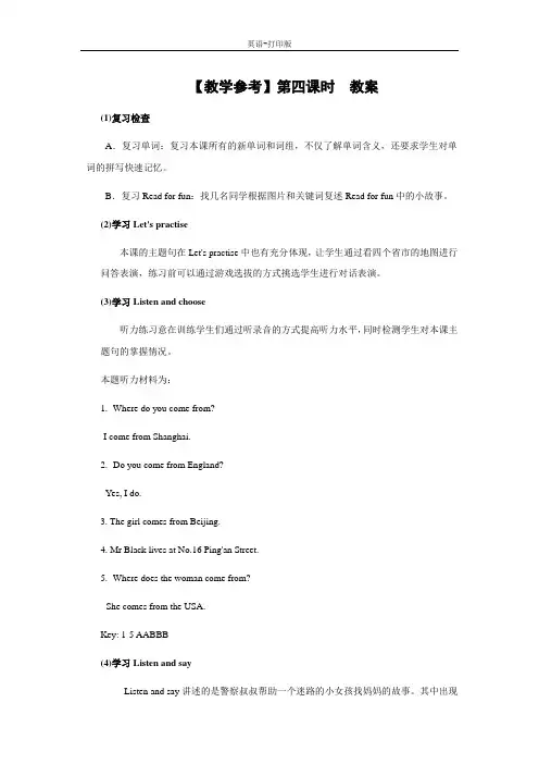 科普版-英语-五下-Lesson 4 第四课时  教案