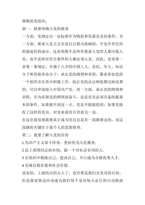 2011大学生3月入党思想汇报