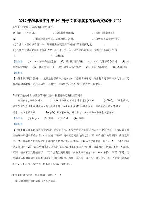 精品解析：【省级联考】河北省2019届九年级初中毕业生升学文化课模拟考试语文试题(解析版)