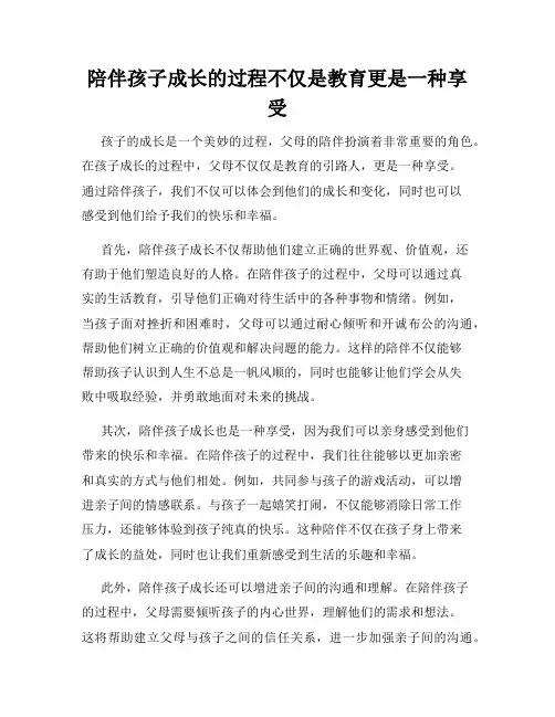 陪伴孩子成长的过程不仅是教育更是一种享受