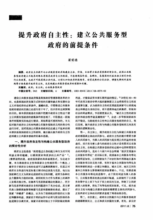 提升政府自主性：建立公共服务型政府的前提条件