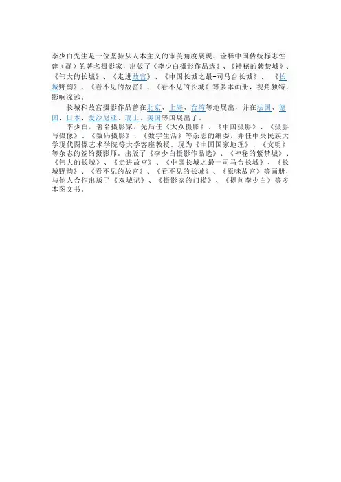 李少白