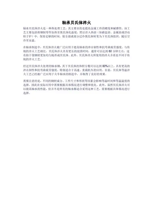 轴承贝氏体淬火