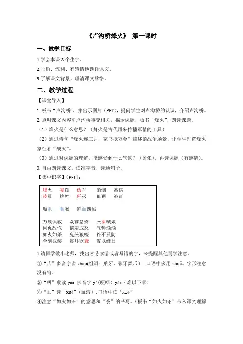 卢沟桥烽火    第一课时