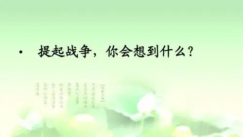 《荷花淀》 (共49张PPT)