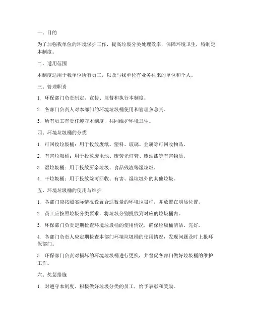 环境垃圾桶管理制度范本