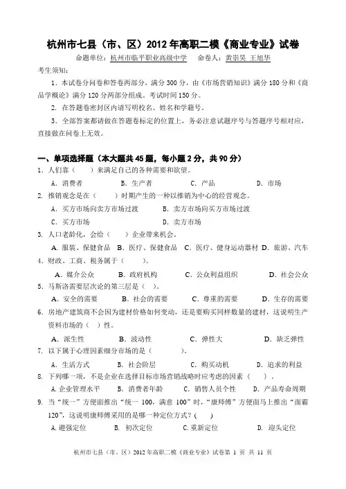 2012二模(商业试卷答卷)
