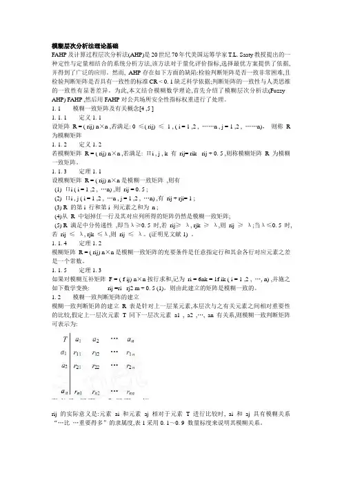 模糊层次分析法