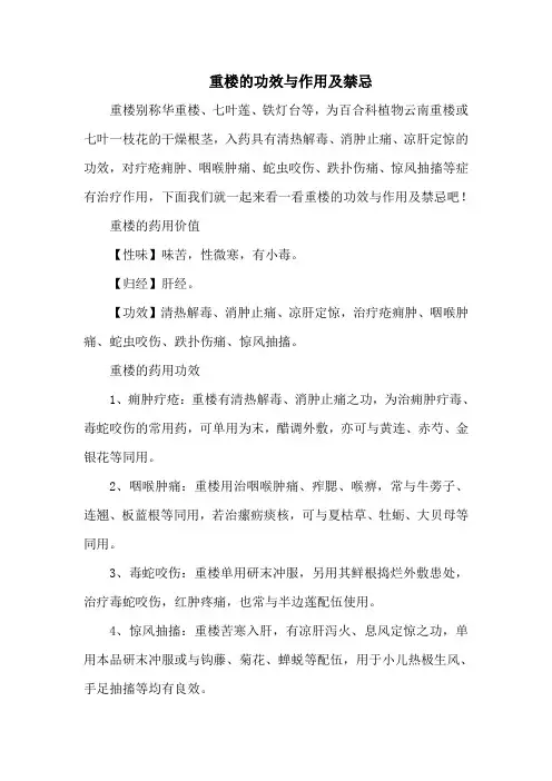 重楼的功效与作用及禁忌