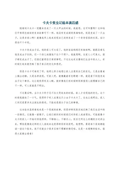 卡夫卡变虫记绘本读后感