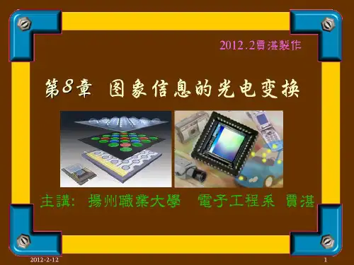  光电成像系统下优秀PPT