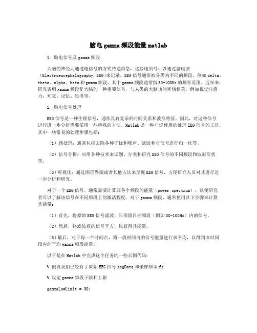 脑电gamma频段能量matlab