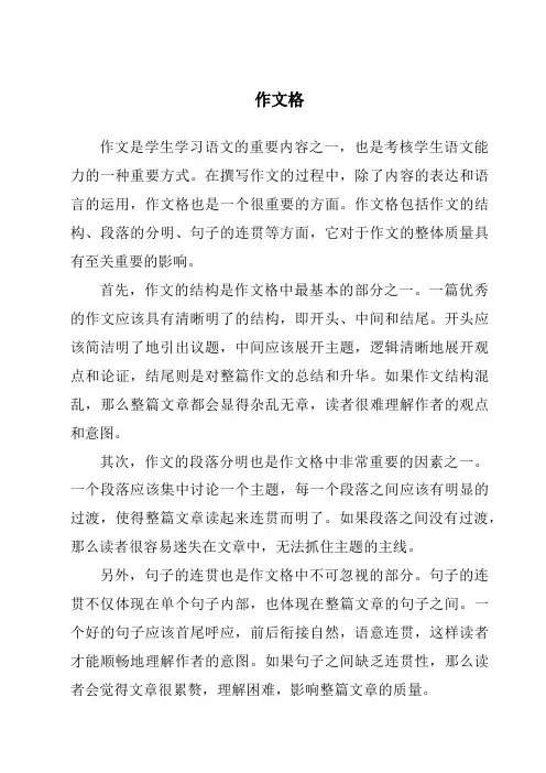 作文格相关资料
