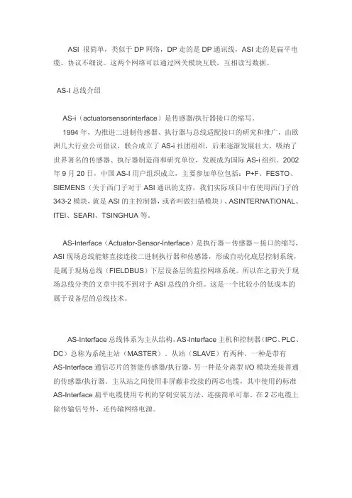白话说电气-ASI总线介绍(有实物图)