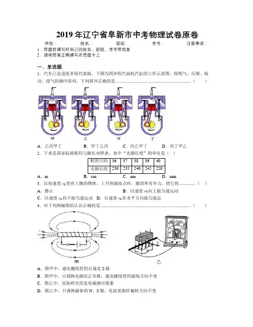 2019年辽宁省阜新市中考物理试卷原卷附解析