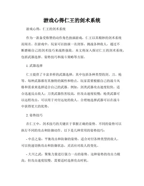 游戏心得仁王的剑术系统