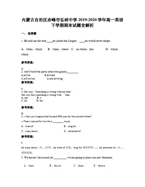 内蒙古自治区赤峰市弘砖中学2019-2020学年高一英语下学期期末试题含解析