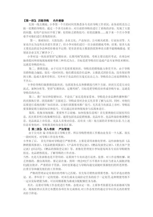 三招教你管好导购