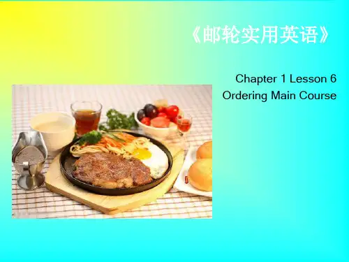 邮轮实用英语C1 L6 Ordering Main Course