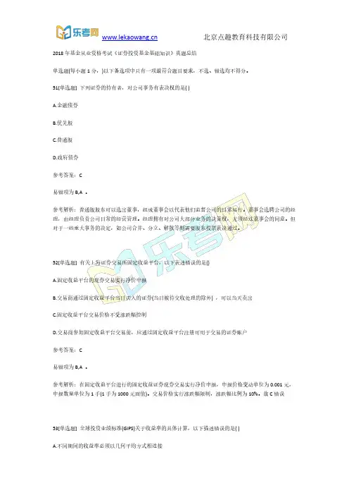 2018年基金从业资格考试《证券投资基金基础知识》真题总结11(乐考网)