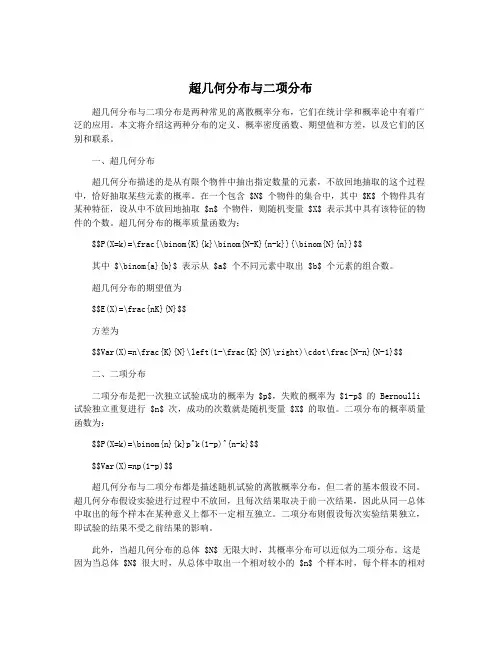 超几何分布与二项分布